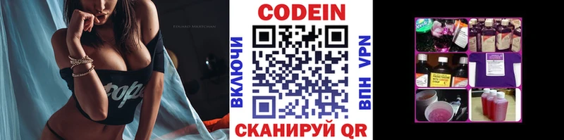 Купить  Петровск-Забайкальский  Codein напиток Lean (лин) 
